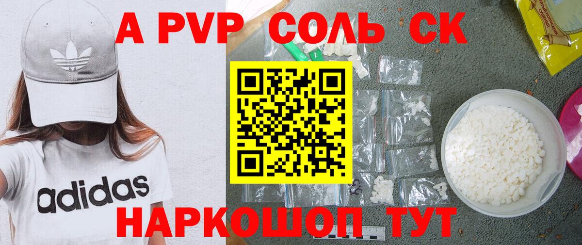 APVP кристаллы  Alpha-PVP крисы CK  Новочеркасск  Вход с VPN 