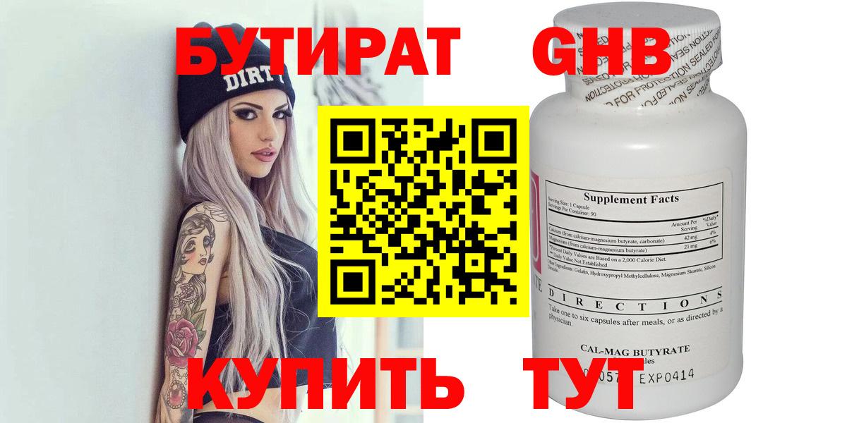 БУТИРАТ бутандиол  Вход с VPN  БУТИРАТ  Новочеркасск 