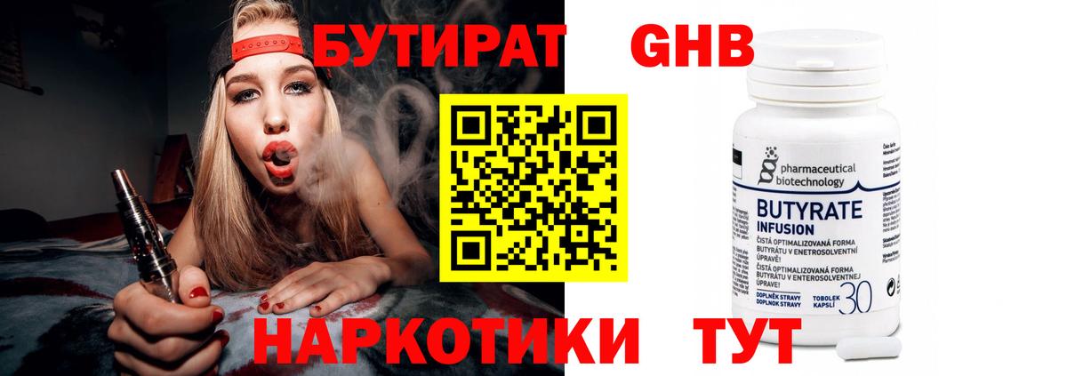 БУТИРАТ BDO Новочеркасск