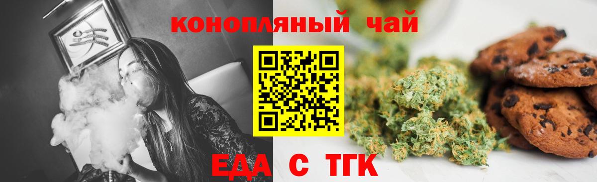 Еда ТГК марихуана  Вход с VPN  Новочеркасск 