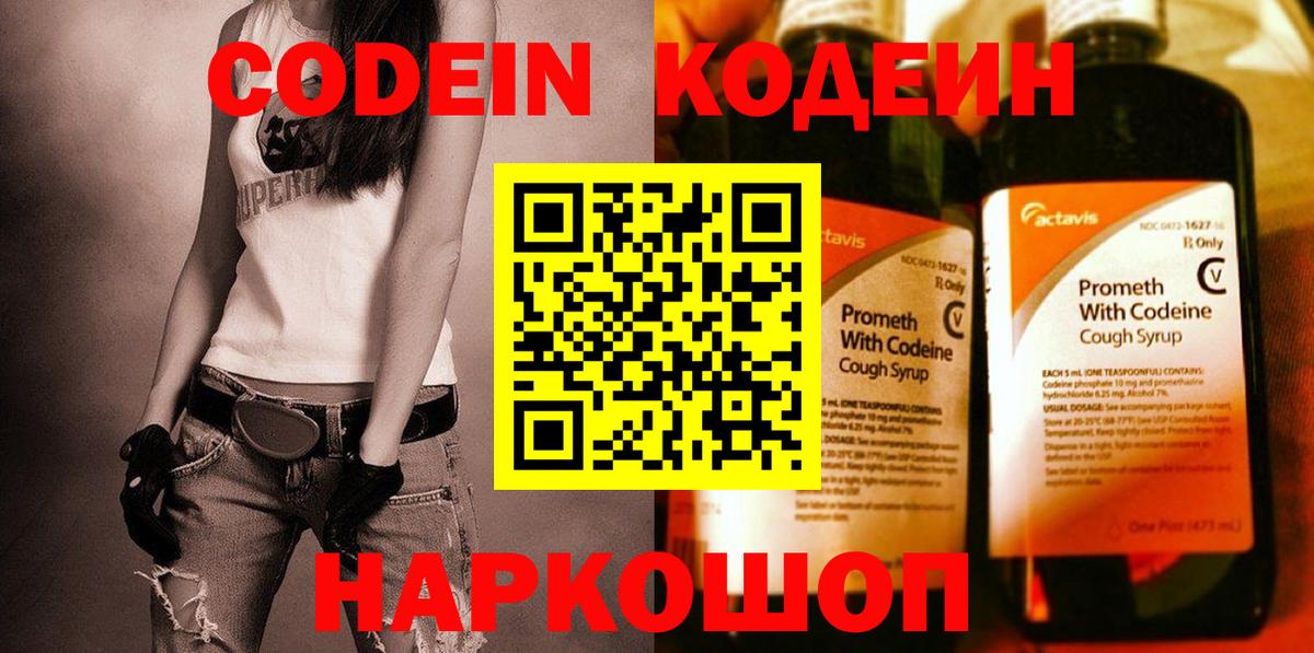 Новочеркасск  Кодеиновый сироп Lean напиток Lean (лин)  хочу   Вход с VPN 