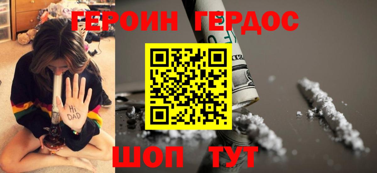 Новочеркасск  ГЕРОИН  Вход с VPN  Героин афганец 