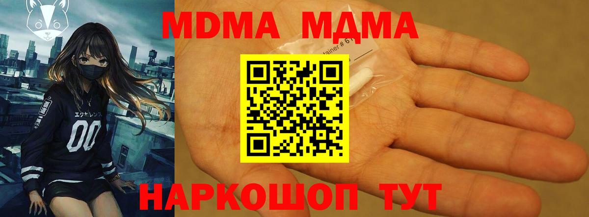 МДМА  Вход с VPN  Новочеркасск  MDMA crystal 
