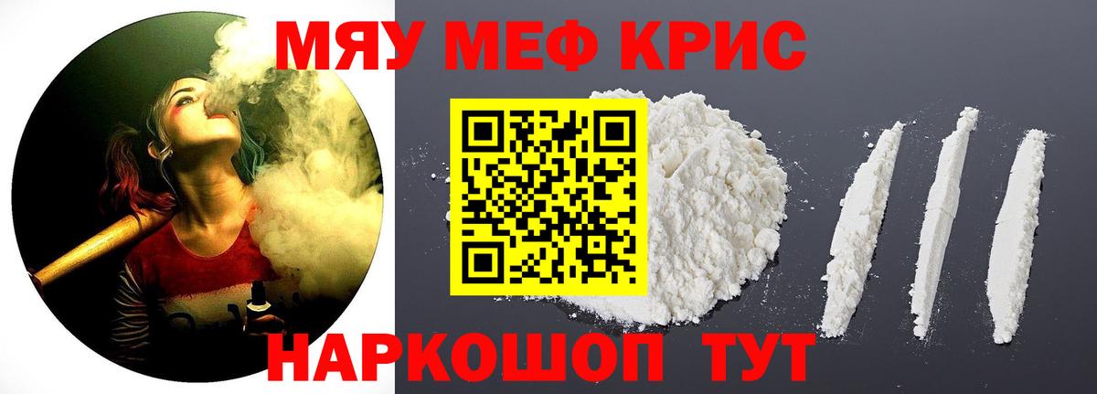 Меф кристаллы Новочеркасск