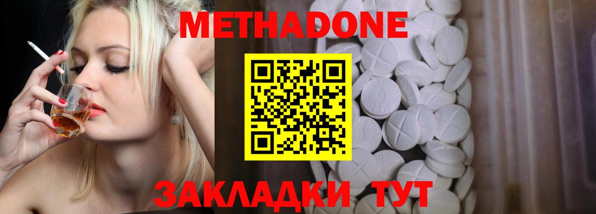 Метадон methadone  Вход с VPN  Новочеркасск 