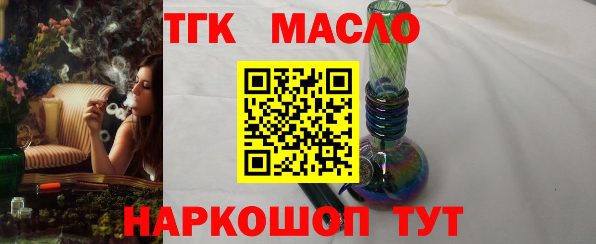 Дистиллят ТГК вейп с тгк Новочеркасск